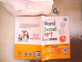 Word/Excel/PPT从入门到精通