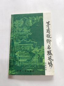 茅盾故乡名胜风情