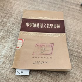 中学师范语文教学经验