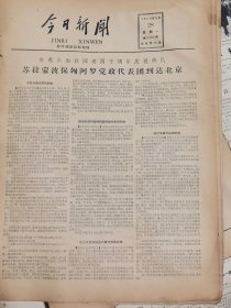 《今日新闻》【我国第一台采用氢气冷却的五万千瓦汽轮发电机在哈尔滨诞生】