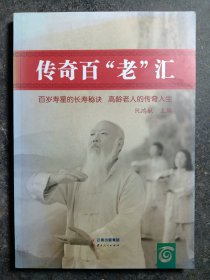 传奇百老汇：百岁寿星的长寿秘诀 高龄老人的传奇人生