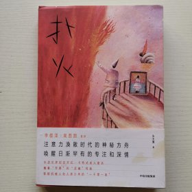 扑火（李敬泽/高圆圆推荐）