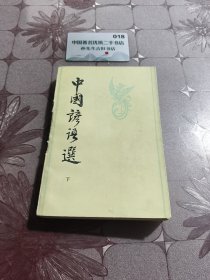 中国谚语选下