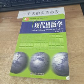 现代出版学