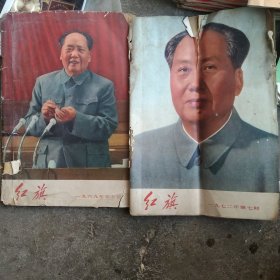 红旗杂志2本合售如图