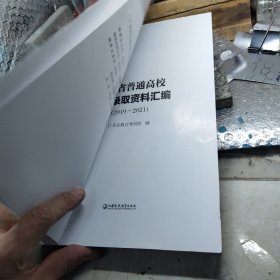 江苏省普通高校招生录取资料汇编 2019-2021年