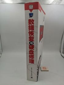 数据恢复与硬盘修理（一版一印）
