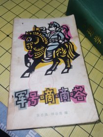 軍號(hào)嘀嘀嗒
