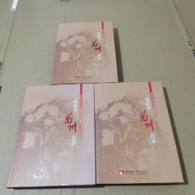 重庆市万州区志 : 全3册