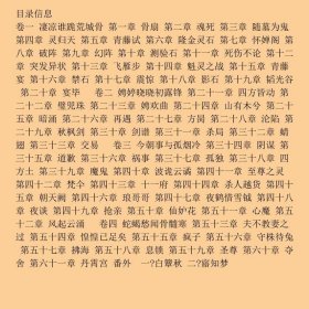 扇尊 孤阙歌 下