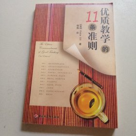 万千教育：优质教学的11条准则