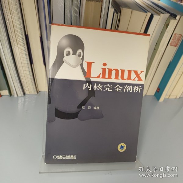 Linux内核完全剖析