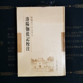 洛阳伽蓝记校注