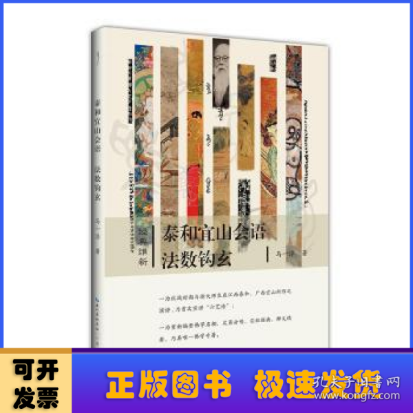 泰和宜山会语法数钩玄-经典维新（第一辑）-“六艺论”的首次公开宣讲