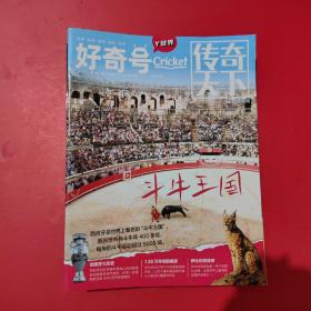 好奇号2023年 上旬刊 1/2/3/4/5/6 附赠阅12/3/4/5/6 【共12本合售】