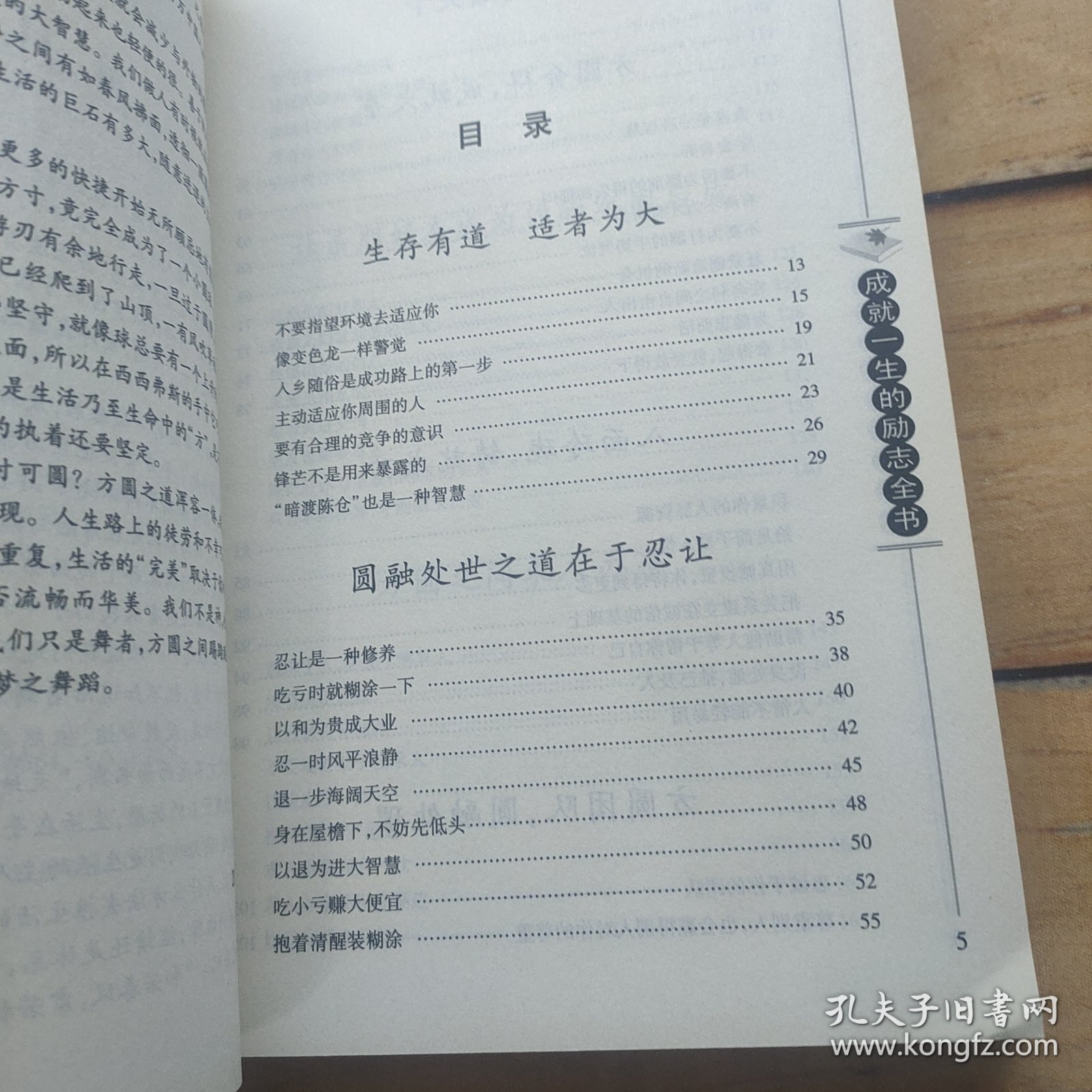 方圆人生闯天下