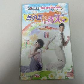 DVD 张小五的春天  简装二碟