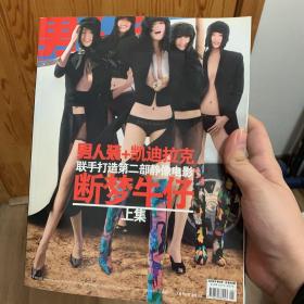 男人装第48期 2008年4月刊