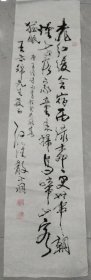 江淮散翁 书法《唐 王维诗》
