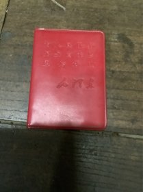 为人民服务、纪念白求恩、愚公移山