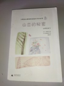 山峦的秘密3