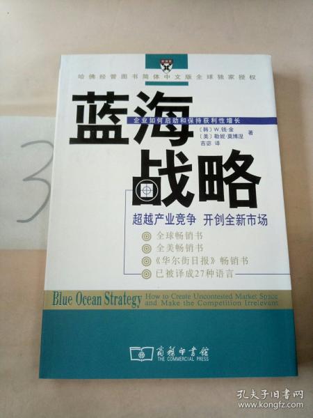 蓝海战略：超越产业竞争，开创全新市场