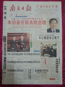 南方日报1998年3月18，仅四版