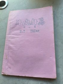 斗炮新篇