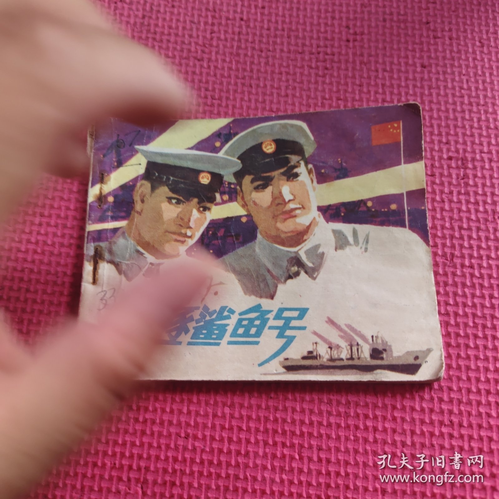驱逐鲨鱼号