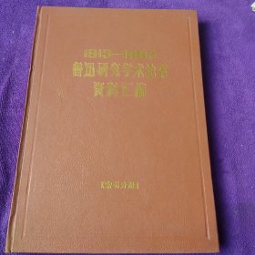 鲁迅研究学术论著资料汇编(索引分册)