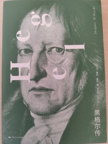 黑格尔传