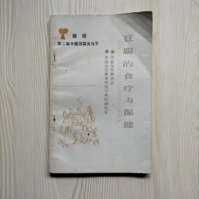 豆腐的食疗与保健
