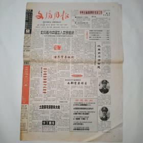 文摘周报 1999年11月22日 八版全（如何看待中国加入世贸组织，西部需要特区，一个日本重残儿自述，服药“一日三次”何时为佳，不许女性涉足的地方）