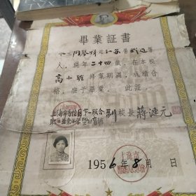 ，1956年毕业证书