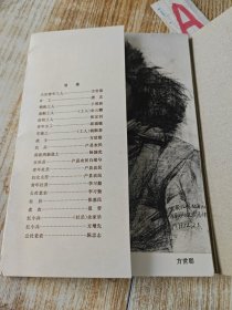 人物素描选 上海人民出版社1974年7月一版一印 活页20张 全收录著名画家 杨国光 方增先 方世聪 范曾 等作品.