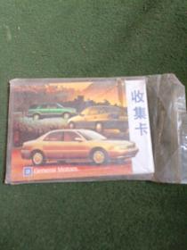 1996年汽车收集卡