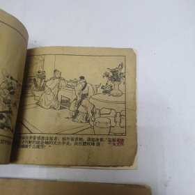 老连环画 宋景诗 羚羊锁 红孩儿 芭蕉扇【四本合售】