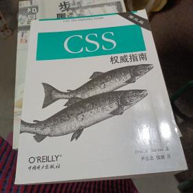 CSS权威指南（第三版）