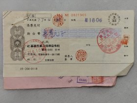1988年 高雄市第三信用合作社 支票（叁萬元）