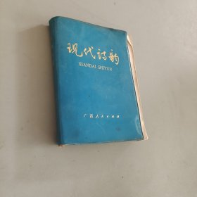 现代诗韵，