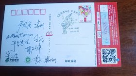 潍坊鸢都集邮首发纪念明信片，集邮家签名