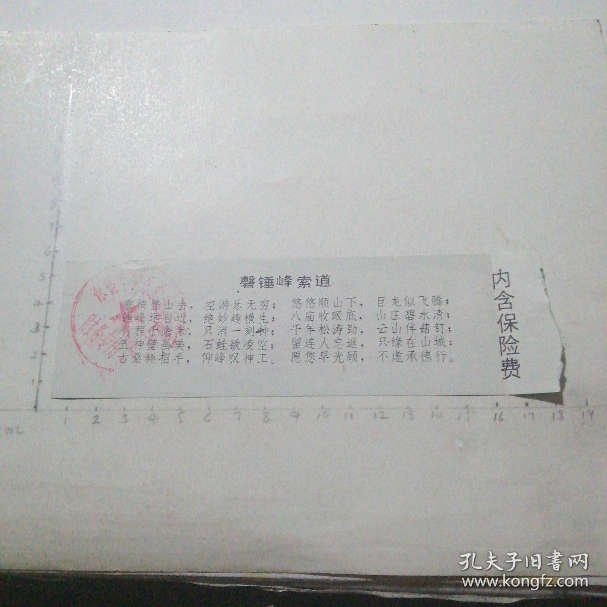 磐锤峰索道车票