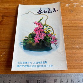 春的气息，老明信片