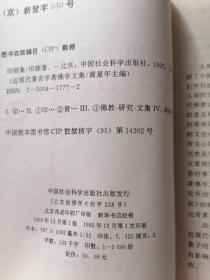 印顺集-近现代著名学者佛学文集