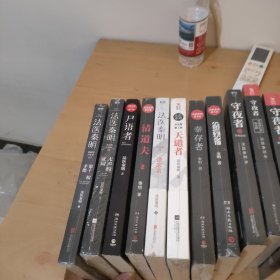 “法医秦明”系列（11册）全新未拆封
