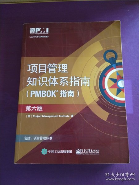 项目管里知识体系指南（PMBOK指南）（第六版）（写画较多，受潮，水印，折痕）