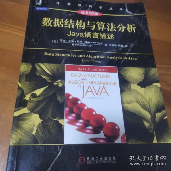 数据结构与算法分析：Java语言描述