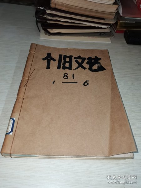 个旧文艺1981 1-6