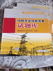 线路专业技能竞赛试题库