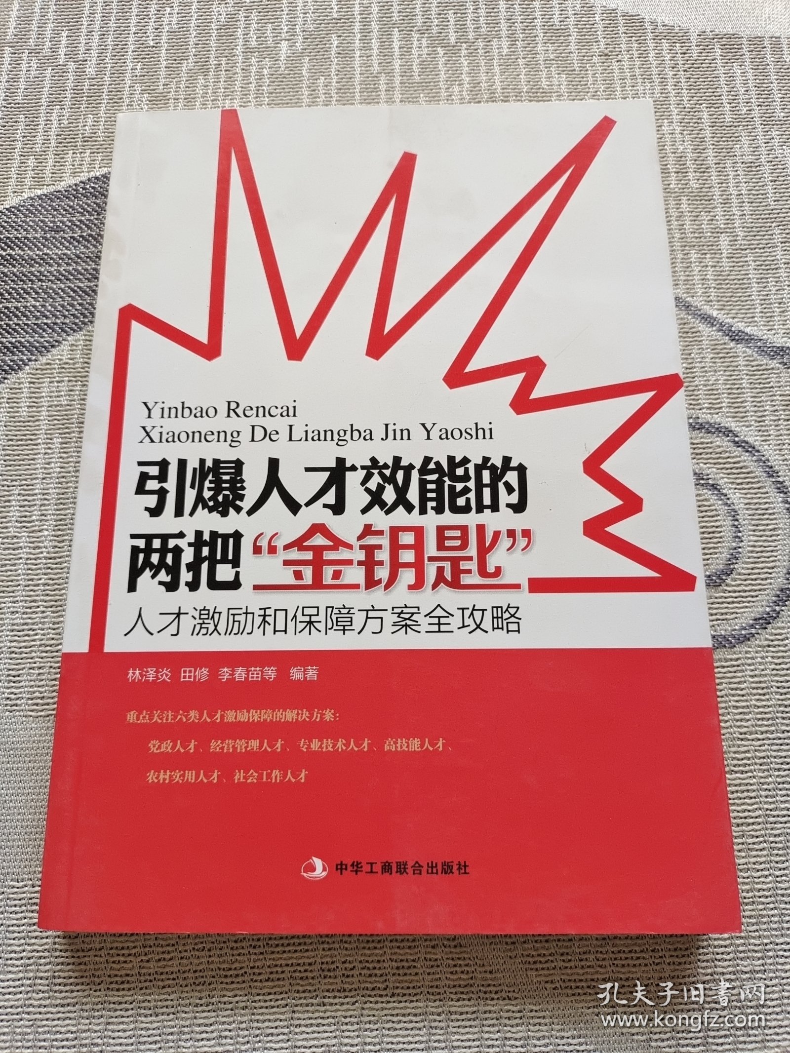 引爆人才效能的两把金钥匙：人才激励和保障方案全攻略